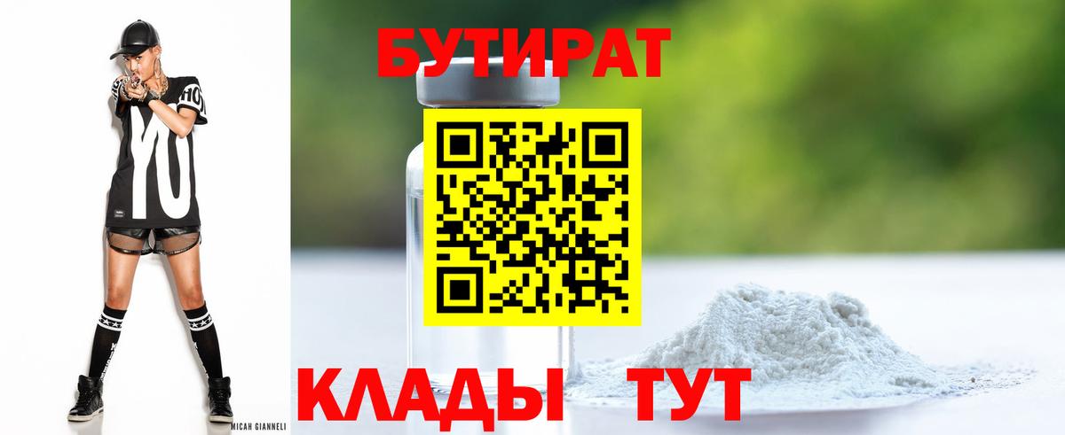 Бутират буратино Назрань