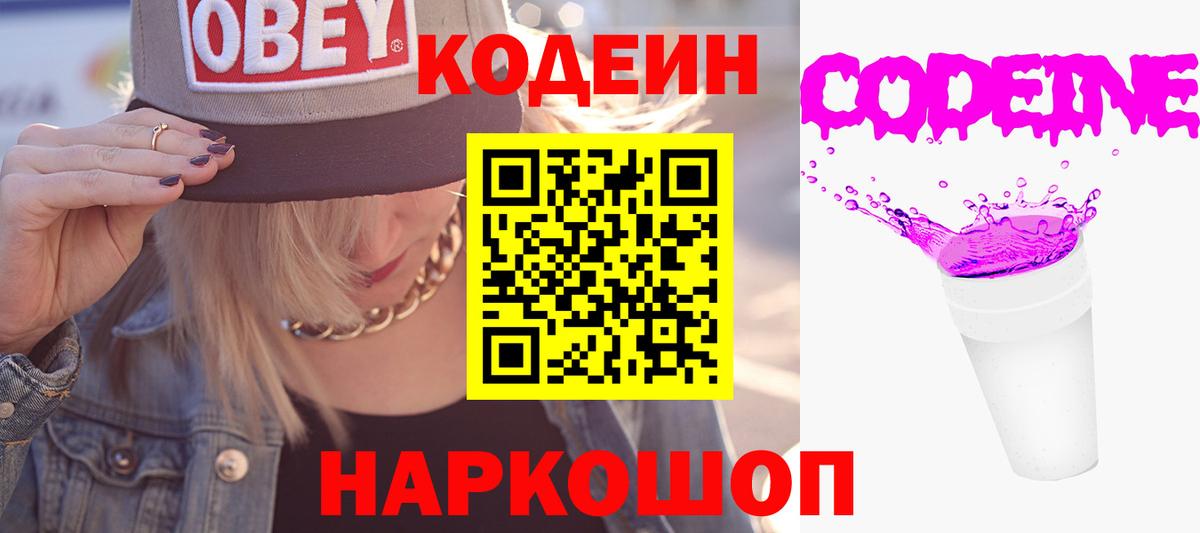 Кодеиновый сироп Lean Purple Drank Назрань