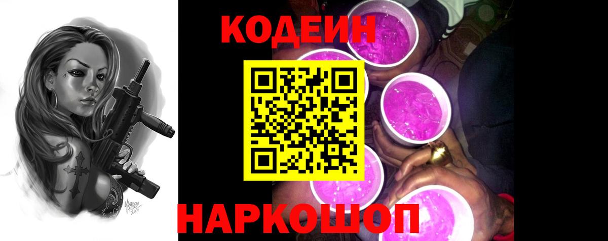 Назрань  Codein Purple Drank  Вход с VPN  Кодеин Purple Drank 