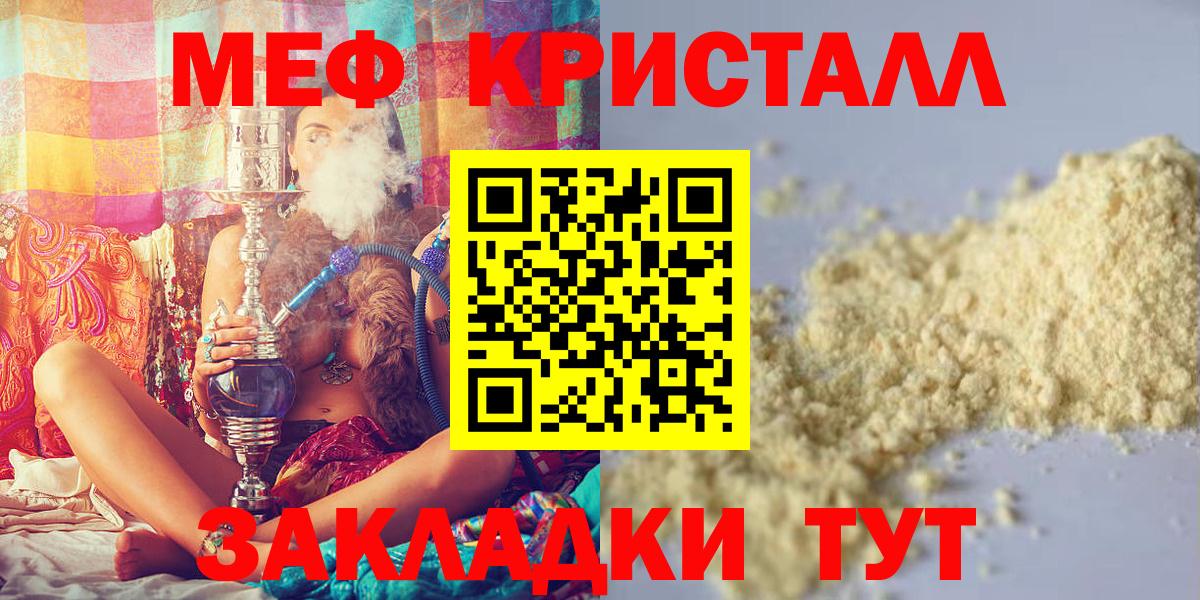 Назрань  Мефедрон кристаллы  Мефедрон  Вход с VPN 