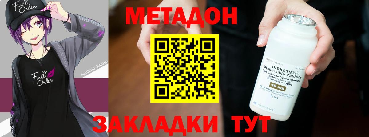 Назрань  МЕТАДОН кристалл  гидра как войти  Вход с VPN 